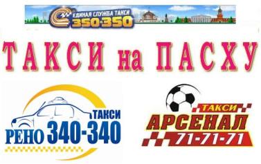 Получены пропуска для проезда в Пасхальные праздники