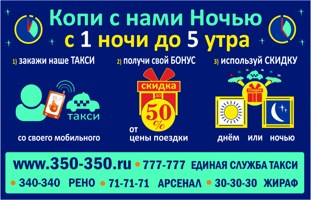 Акция такси Акция такси