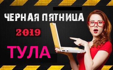 чёрная пятница